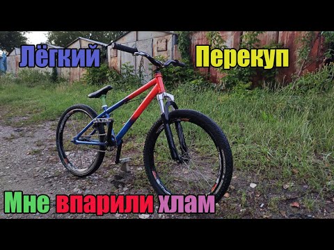 Видео: Лёгкий Перекуп - Покупаю МТБ | Барыга должен платить | 26 Cерия