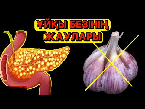Видео: Бұл 11 тағам ұйқы безіңді бұзады