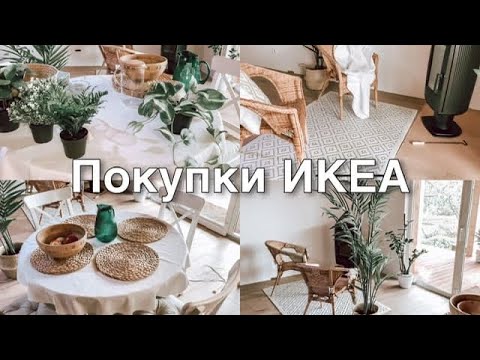 Видео: Покупки ИКЕА🌿Для кухни🌿Много искусственных цветов🌿