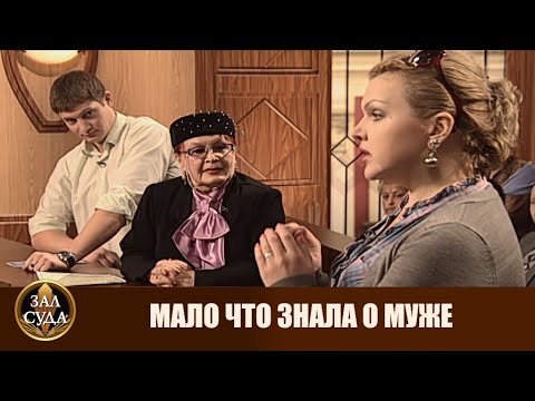 Видео: Мало что знала о муже - Дела семейные #сЕленойДмитриевой