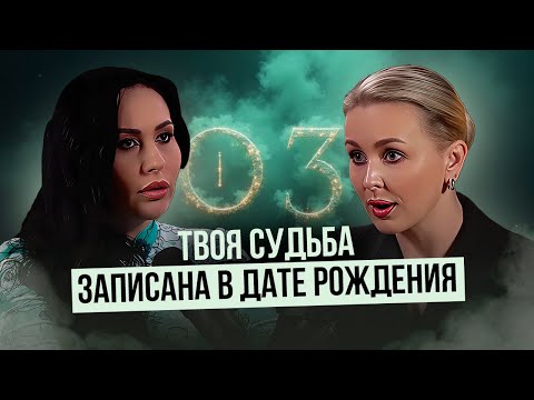 Видео: Дарина Высоцкая | Твоя судьба уже написана. Расшифровываем карту Ба Цзы