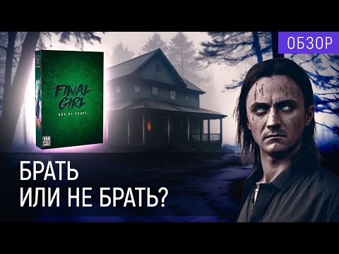 Видео: Конечно, брать! | "Final Girl. Box of Props" | Обзор
