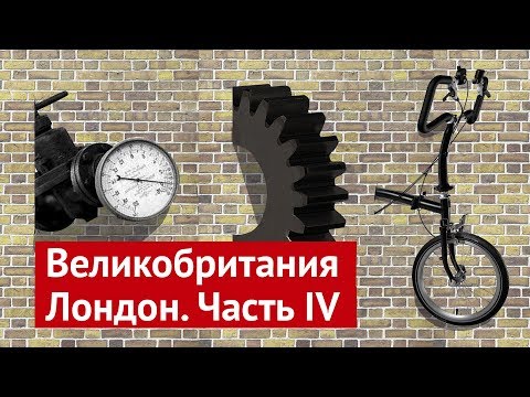 Видео: Лондон: современное жилье, мигранты и офис YouTube