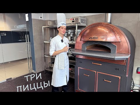 Видео: Три пиццы