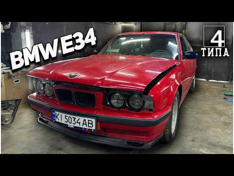 Видео: BMW E34 -  Тачка яка довела до сказу...Ремонт зчеплення