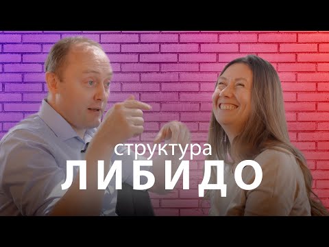 Видео: #ГРИШАРАССКАЖИ. Откуда берётся влечение. Либидо. Что такое привлекательность. Григорий Крутов.