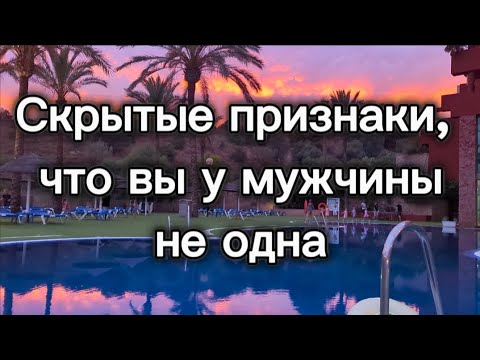Видео: Что выдает мужчину, у которого есть другая