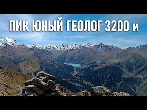 Видео: Пик Юный Геолог из Кумбельсу