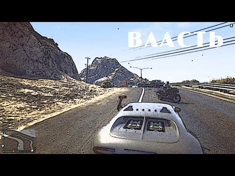 Видео: Власть! [#CRAZY LS] GTA Online PS4
