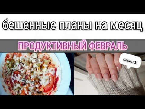 Видео: МОЙ ВЕС😊ПЛАН ПОХУДЕНИЯ НА МЕСЯЦ😱 УБИРАЮ ВЕСЫ🙏ВКУСНАЯ ПИЦЦА ИЗ ЛАВАША🍕ЗАКРЫЛА СЕССИЮ🔥 КОНТЕЙНЕРЫ😈