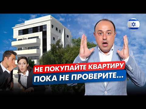 Видео: Проверка квартиры в Израиле. Алекс Водовоз: Пинуй бинуй в Израиле, минорные и мажорные отклонения
