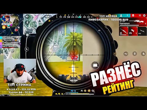 Видео: АЗАММ РАЗНОСИТ РЕЙТИНГ/FREE FIRE azamm