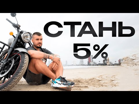 Видео: 5 неудобных истин, которые сделают тебя сильнее.