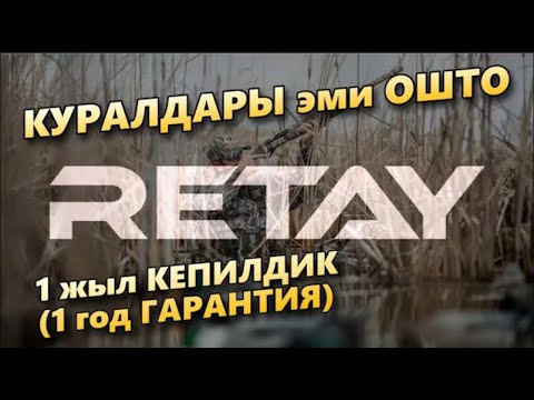 Видео: Жаңылык / Ретай куралдары Ошто
