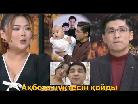 Видео: Шерхан мен Ақбота бәрінің көзінше шындығын жайып салды 