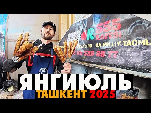 Видео: 🛍 ЯНГИЮЛЬ – Огромный БАЗАР с ЛУЧШИМИ Вкусностями! Цены и Ассортимент в 2025 году 🥩🍇