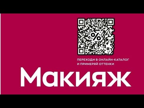 Видео: Декоративная косметика #Avon , со скидкой в феврале 2024г