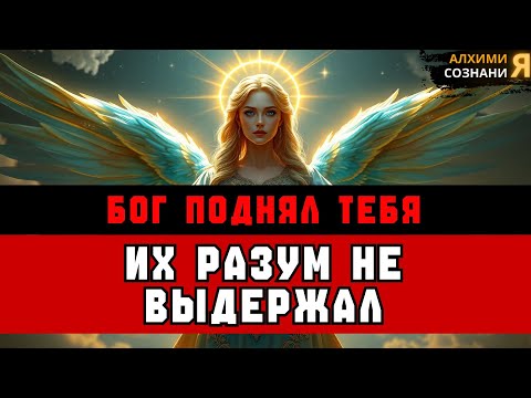 Видео: ИЗБРАННЫЕ‼️ ВЫ СЛИШКОМ РЕАЛЬНЫ, ЧТОБЫ ОНИ ВЫДЕРЖАЛИ ВАС