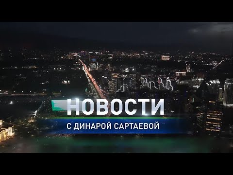Видео: Мажилис утвердил трехлетний республиканский бюджет: в итоговом выпуске новостей (22.10.25)
