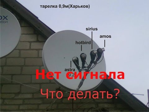Видео: Нет сигнала на тюнере, ресивере. Простой ремонт, настройка спутниковой антенны.