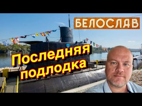 Видео: БЕЛОСЛАВ/ БОЛГАРИЯ