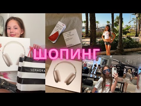 Видео: Шопинг🤍купила наушники аппл? Закупилась в сефоре?🎧💋