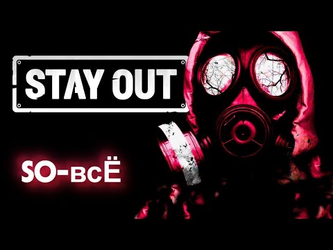 Видео: SO-всЁ