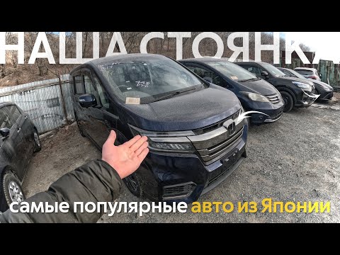 Видео: АВТОМОБИЛИ ОТ 700 ТЫСЯЧ РУБЛЕЙ🔥МИКРОАВТОБУСЫ И БЮДЖЕТНЫЕ СЕМЕЙНЫЕ АВТО ИЗ ЯПОНИИ🤩 RACTIS STEPWGN