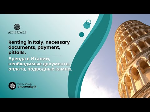 Видео: Renting in Italy, necessary documents. Аренда в Италии, документы, оплата, подводные камни