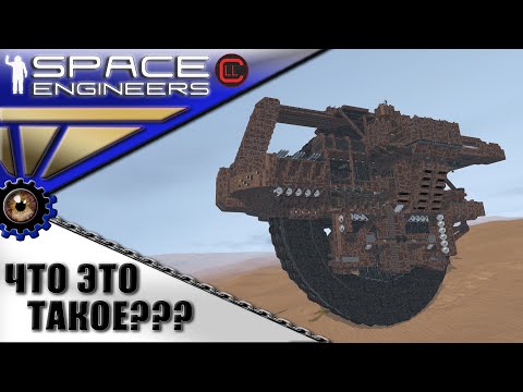 Видео: Space Engineers - ИП - Что это такое???