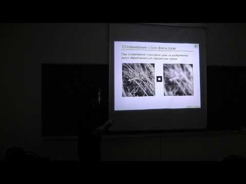 Видео: CV2015. Лекция 3. Основы обработки изображений.