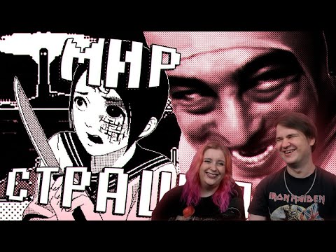 Видео: МИР СТРАШИЛОК | РЕАКЦИЯ НА @Shvaigert |