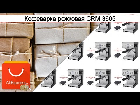 Видео: Кофеварка рожковая CRM 3605 | #Обзор