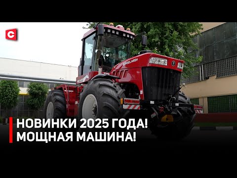 Видео: ПОД КАПОТОМ 450 ЛОШАДЕЙ! На «Белагро» представят лучшие образцы техники!