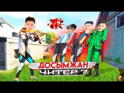 Видео: Адайес, Ероха vs Зефрикс, Досымжан, ҚАШ немесе ӨЛ!