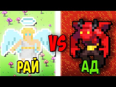 Видео: Может ли АД Победить РАЙ? - Worldbox