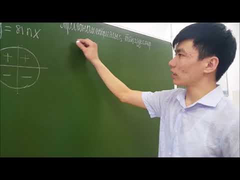 Видео: тригонометрялық теңсіздіктерді шешу 1 - сабак