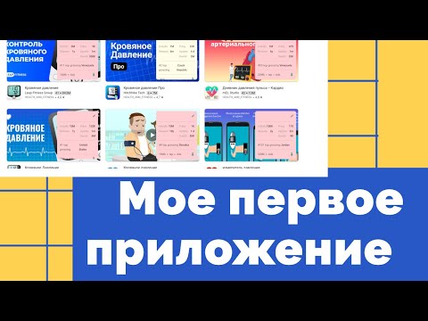 Видео: Запуск приложения: как выбрать нишу и не ошибиться.