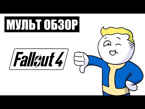 Видео: FALLOUT - МУЛЬТ ОБЗОР