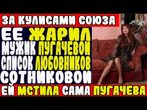 Видео: Кто драл Веру Сотникову? Список: миллионер, рок-звезда и 20-летний мальчик.