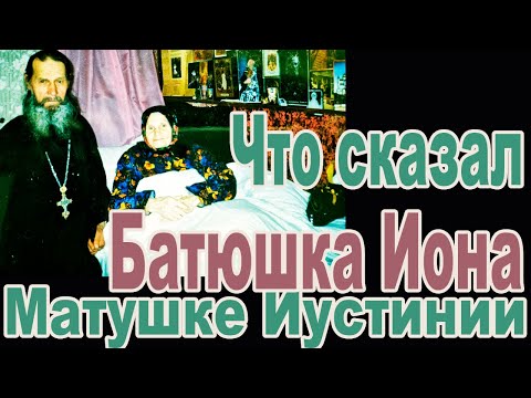 Видео: День памяти матушки Иустинии Яськовой