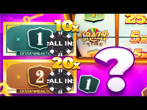 Видео: ПОЙМАЛ ДВЕ ВКУСНЫЕ ДЕСЯТКИ В CRAZY TIME И ПОСТАВИЛ АЛЛИН! 15 МИНУТ ИГРЫ