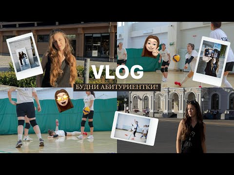 Видео: VLOG// Сдаю вступительные экзамены в универе// Фото-прогулка с подружкой// Нашла новую работу?👩🏼‍💻