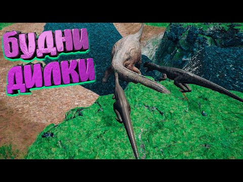 Видео: 🐊Будни дилофозавра | The Isle | Осторожно мат 🐊