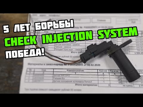 Видео: Check injection system на Рено Меган k9k. В чём же была проблема? Электрика Renault Megane 3 1.5 dci