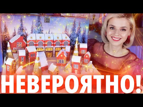 Видео: ВСЯ РОСКОШЬ АДВЕНТОВ ЗДЕСЬ! АДВЕНТ КАЛЕНДАРЬ THE RITUAL OF ADVENT | Как это дарить?