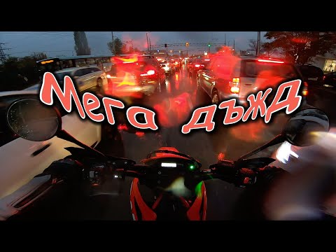 Видео: Мега дъжд на прибиране от работа 🏍🌧