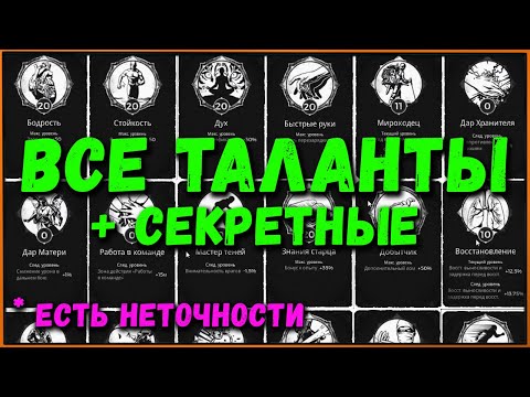 Видео: Гайд Как получить ВСЕ таланты (+ секретные) в Remnant from the Ashes | ALL Traits Remnant Guide