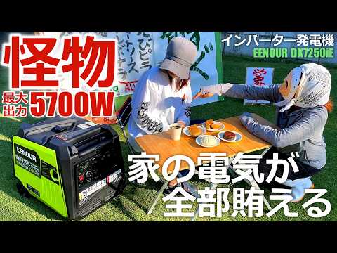 Видео: Генератор, который выдает 5,7 кВт синусоидальной волны, удивителен. EENOUR　DK7250iE.