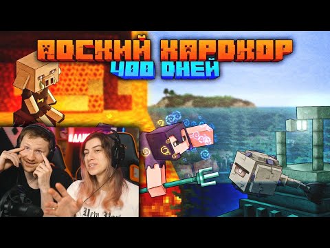 Видео: 400 Дней Выживания в АДСКОМ ХАРДКОРЕ | Minecraft 1.16.5 | РЕАКЦИЯ на Шевчука